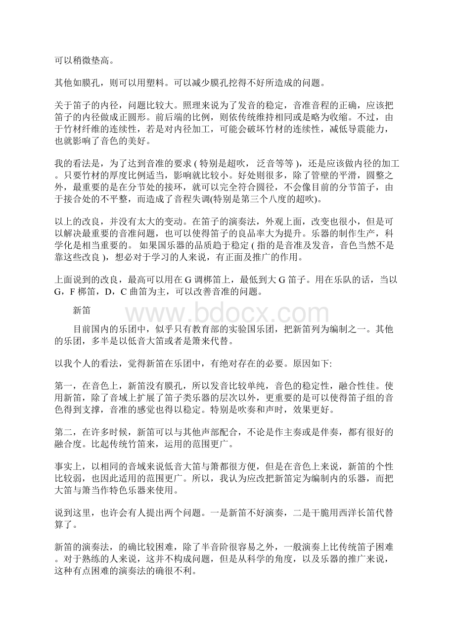 中国乐器改良之随想管乐孙沛元.docx_第3页