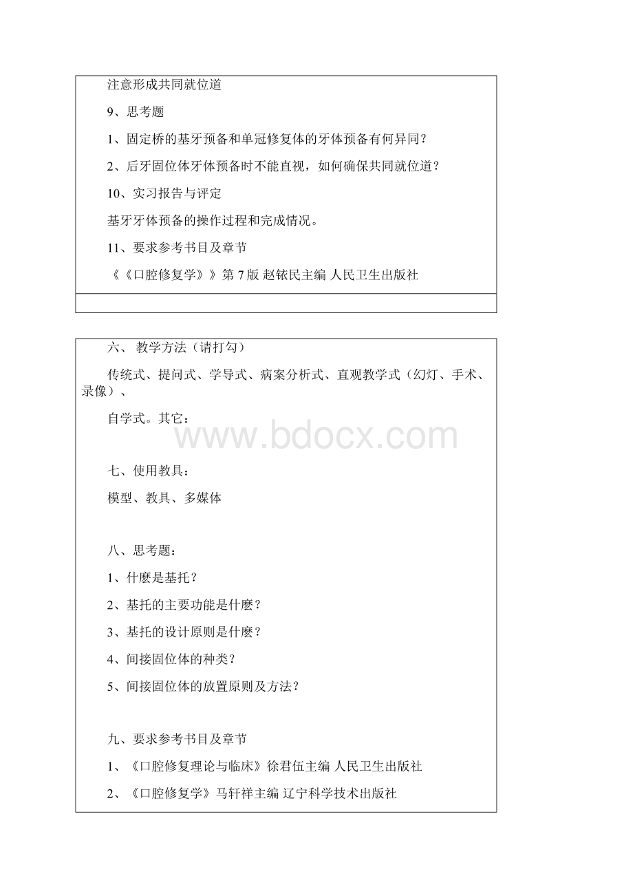 活动义齿修复教案Word格式文档下载.docx_第2页