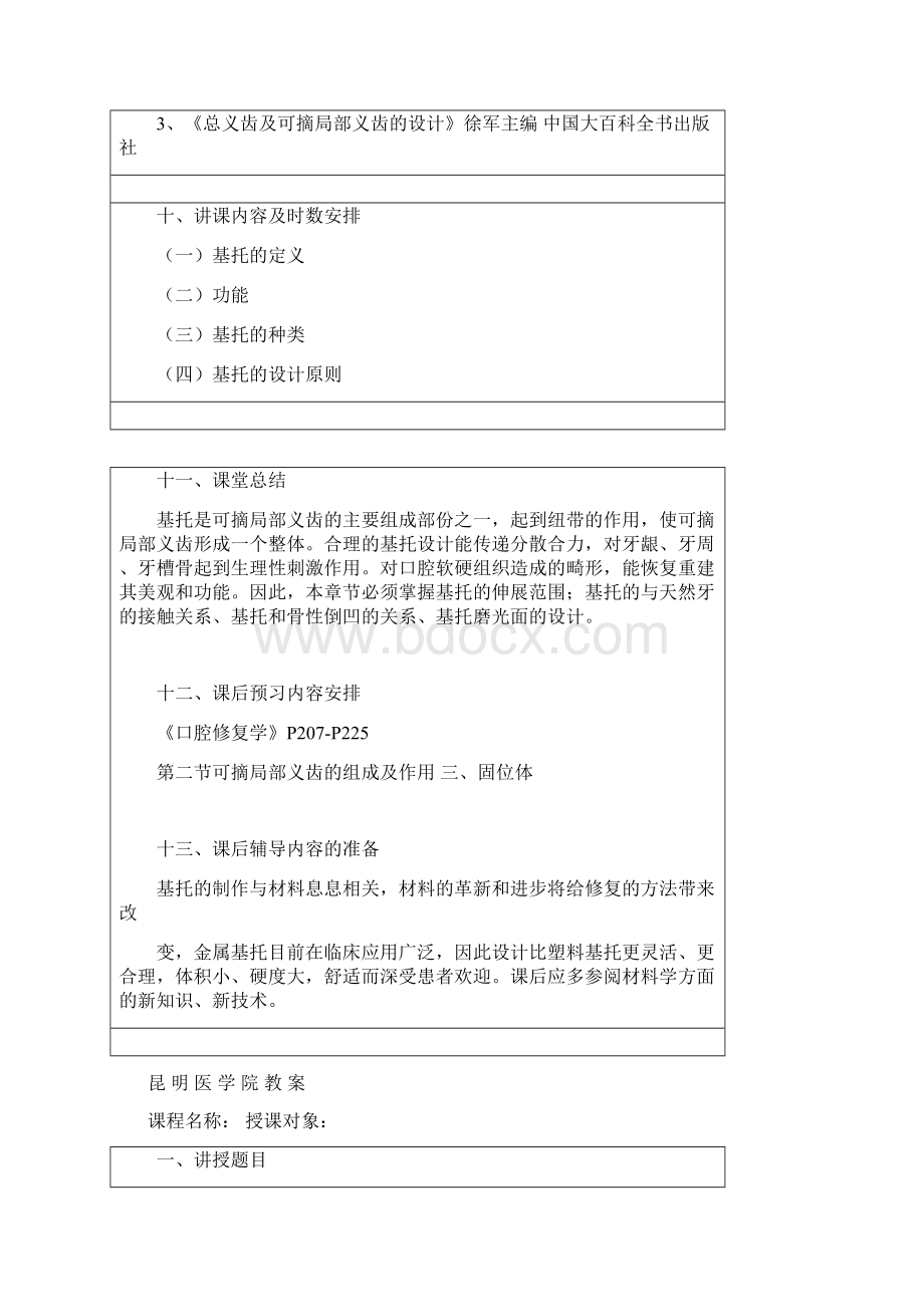 活动义齿修复教案Word格式文档下载.docx_第3页