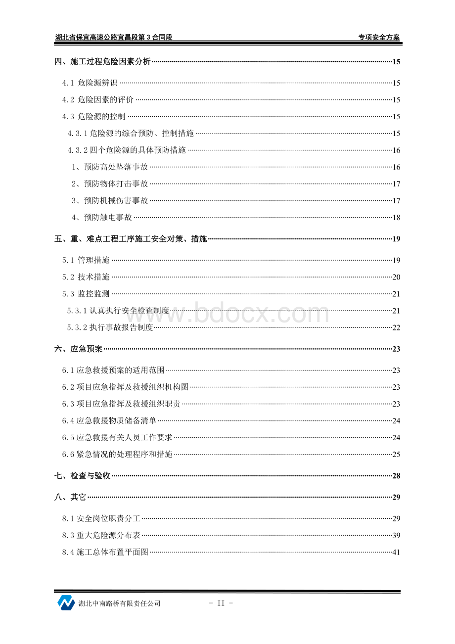 T梁运输与安装施工安全方案Word下载.doc_第3页