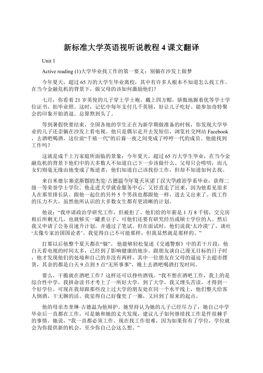 新标准大学英语视听说教程4 课文翻译Word文档下载推荐.docx_第1页