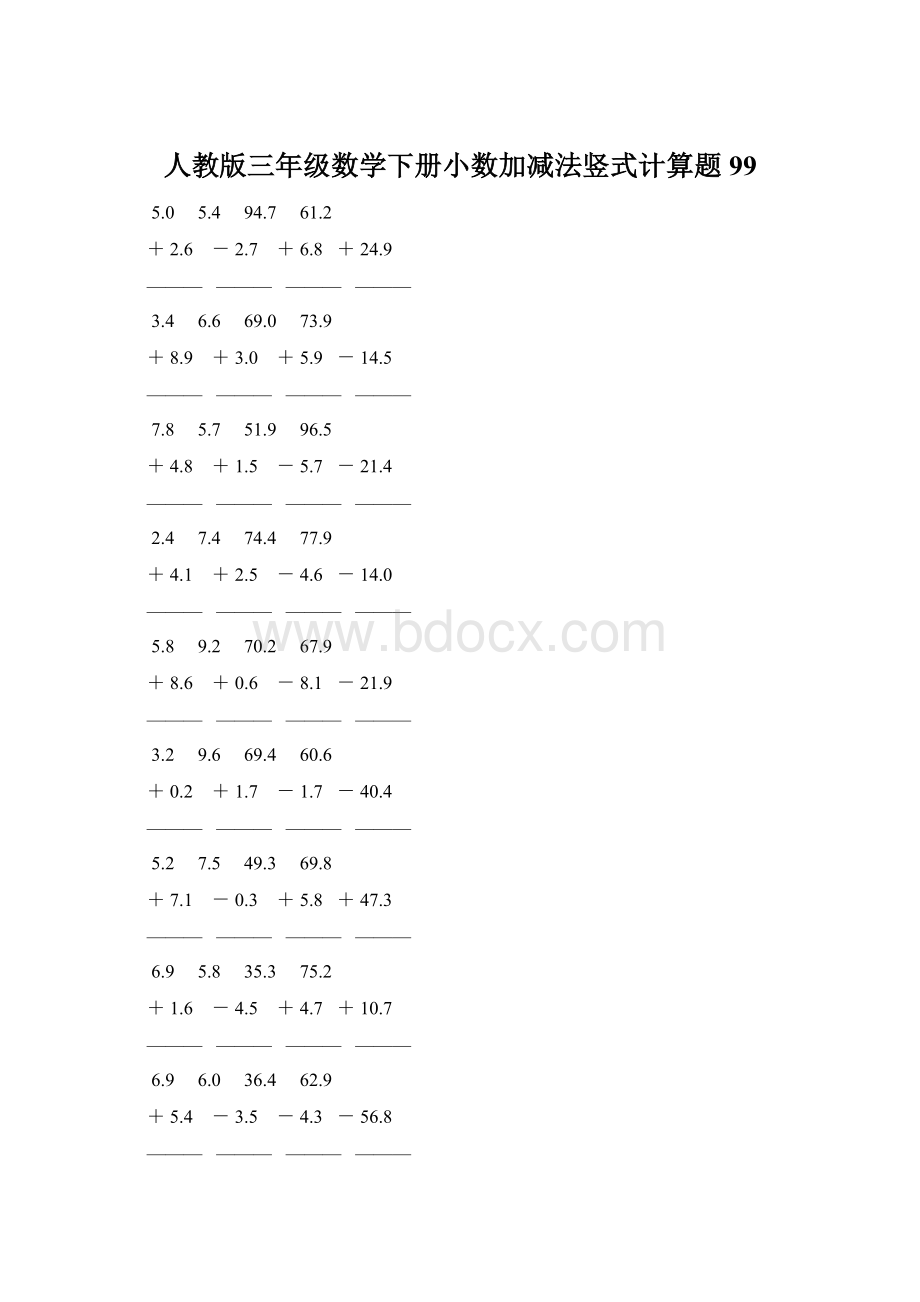 人教版三年级数学下册小数加减法竖式计算题 99Word文档下载推荐.docx_第1页