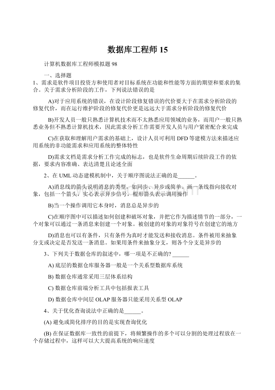 数据库工程师 15Word文档格式.docx