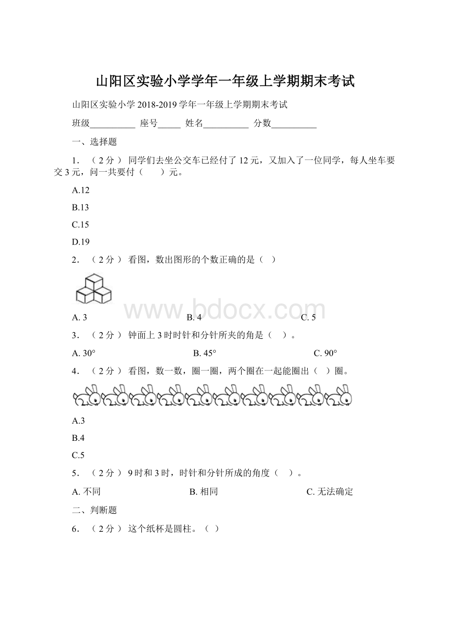 山阳区实验小学学年一年级上学期期末考试Word下载.docx