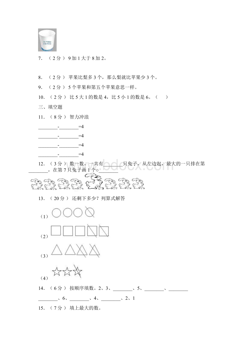 山阳区实验小学学年一年级上学期期末考试Word下载.docx_第2页