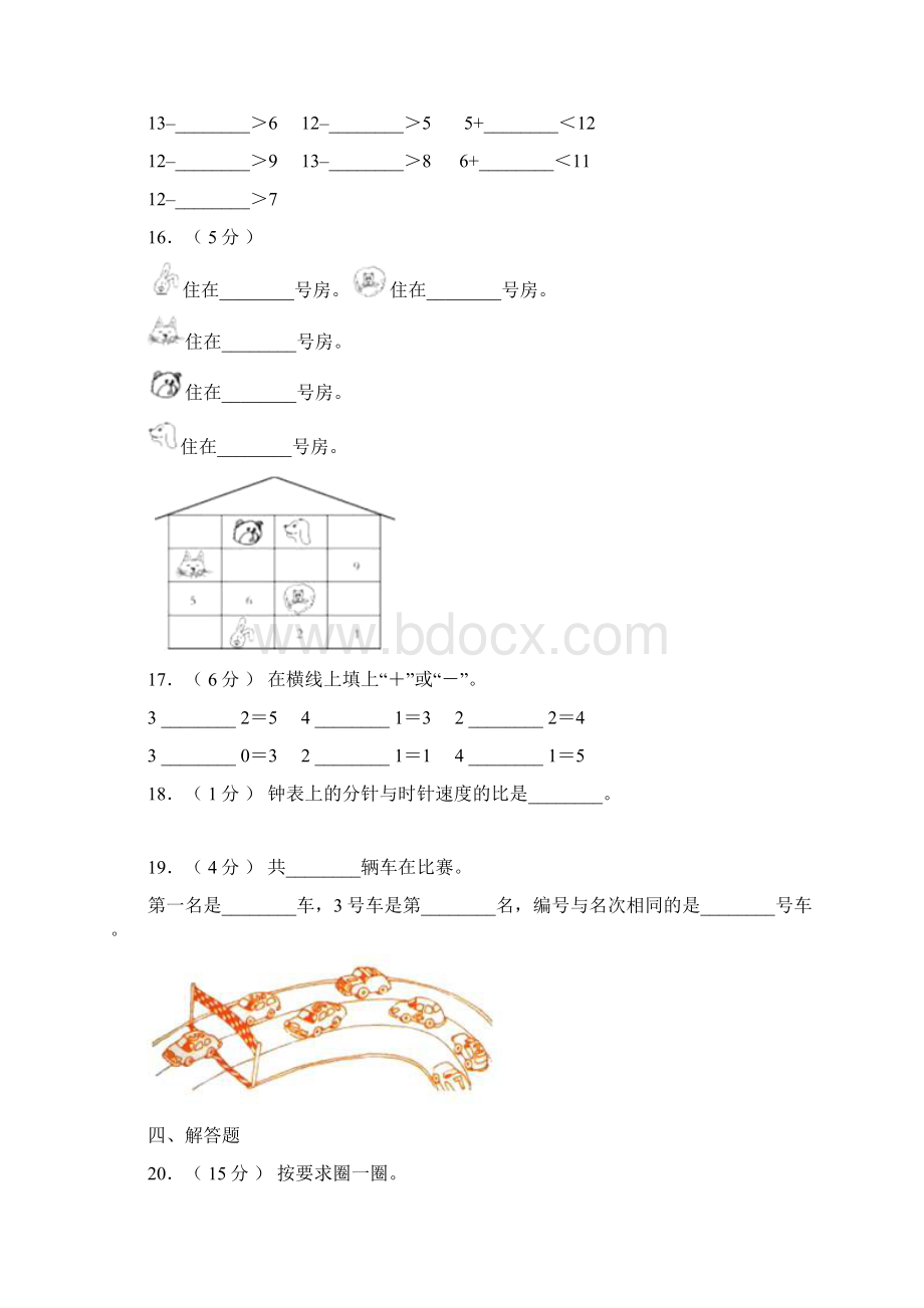 山阳区实验小学学年一年级上学期期末考试Word下载.docx_第3页