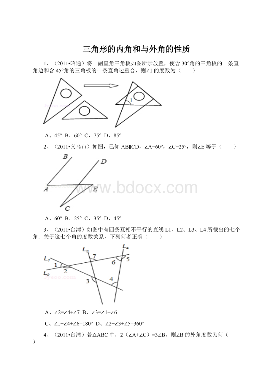 三角形的内角和与外角的性质.docx_第1页