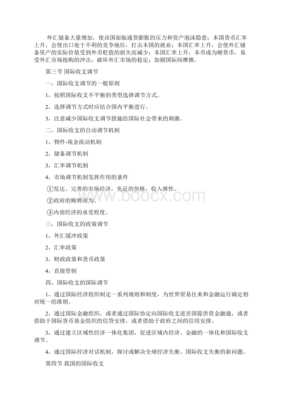 国际金融期末考试复习重点Word下载.docx_第2页