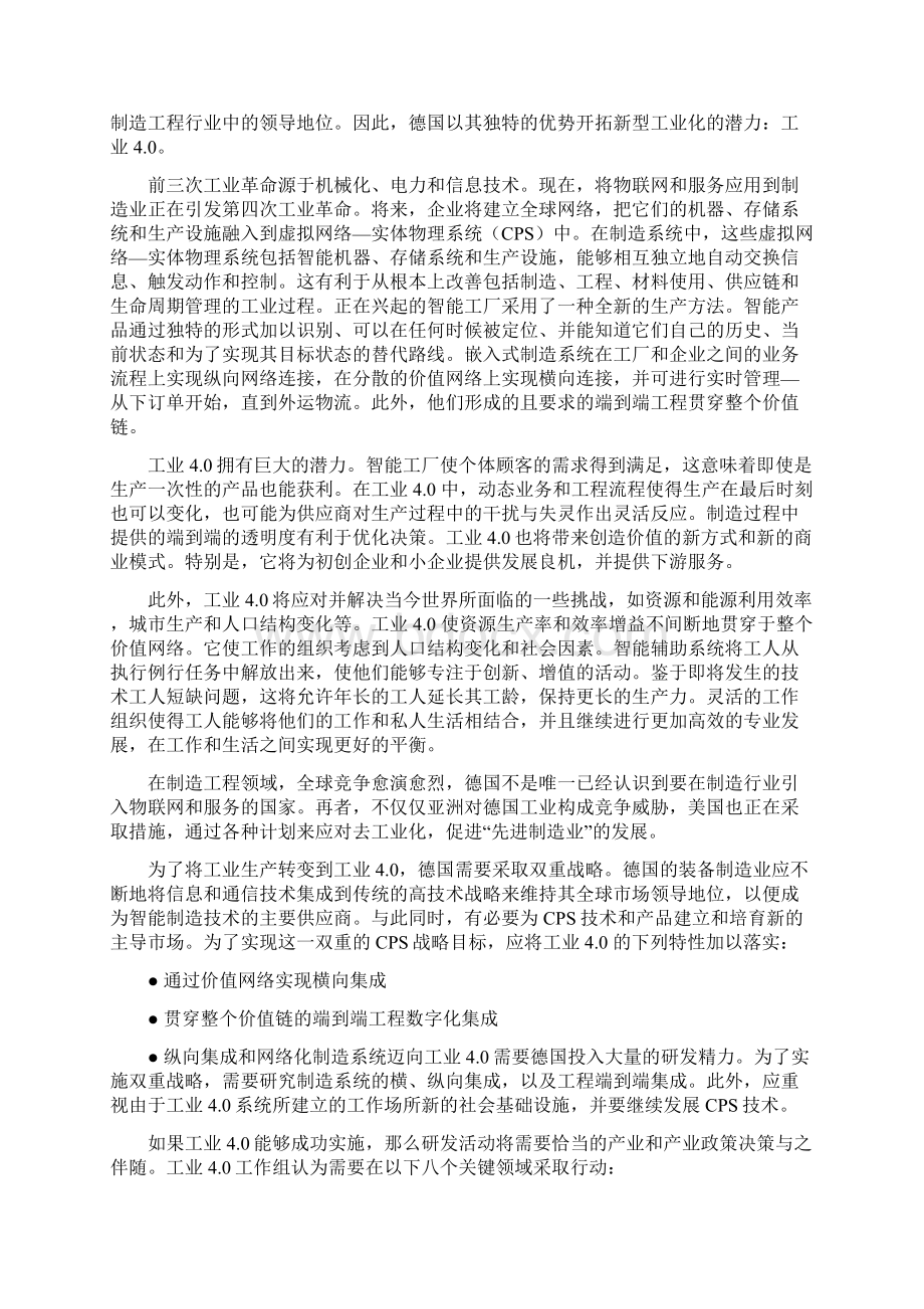 德国工业40实施建议97页.docx_第3页