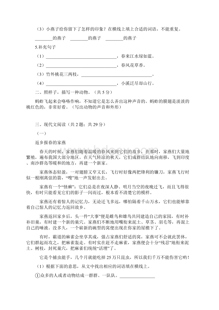 部编版小学语文三年级下册单元过关练习试题及答案全册.docx_第2页