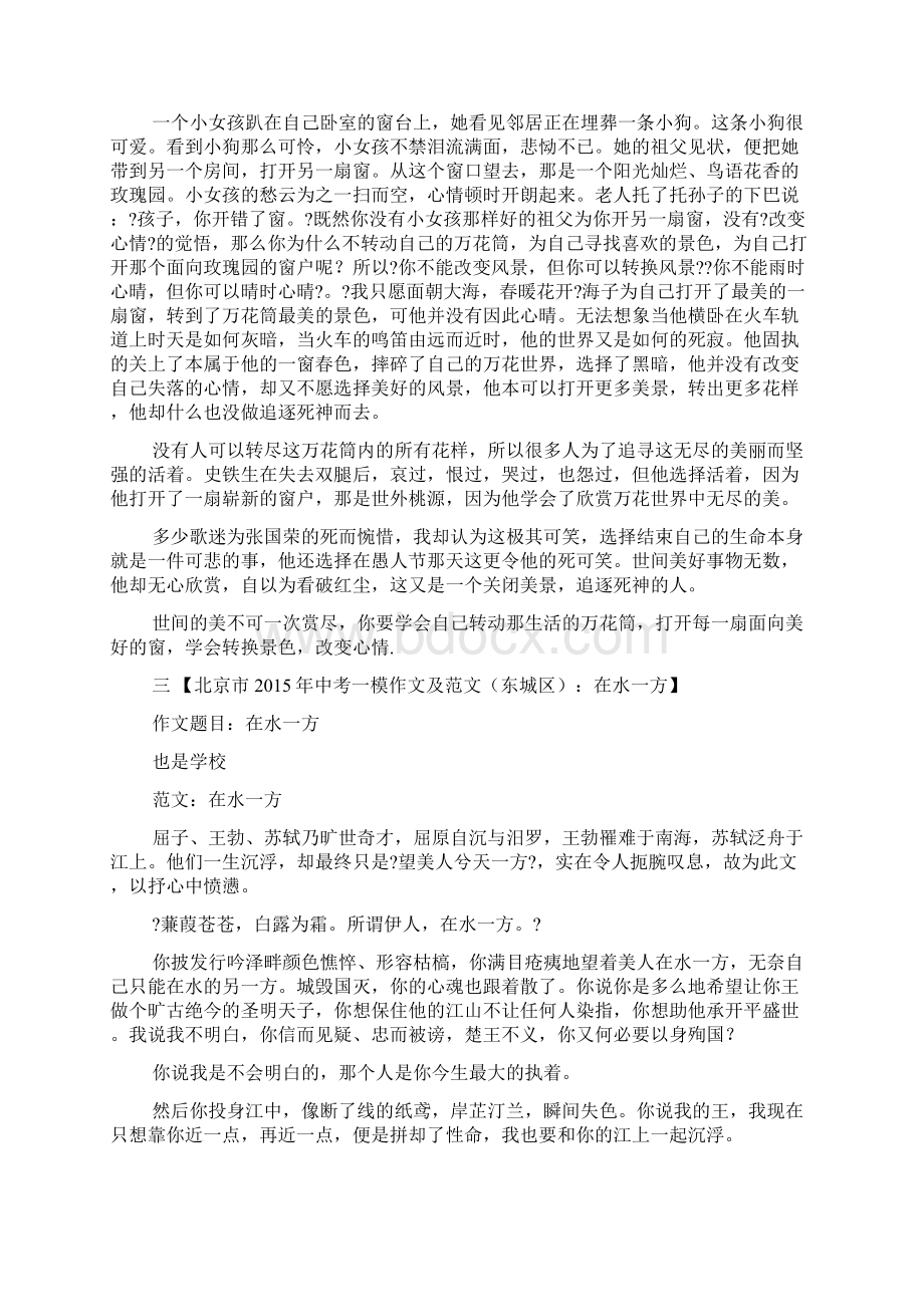 水作文之在水一方作文Word文档下载推荐.docx_第3页