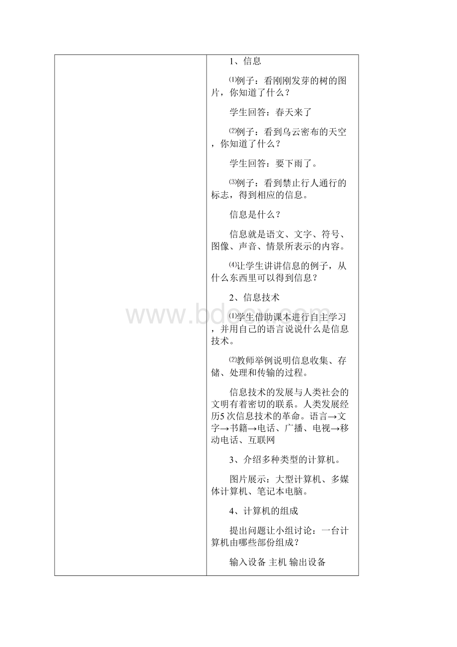 广州市新版信息技术第一册教学设计Word下载.docx_第3页