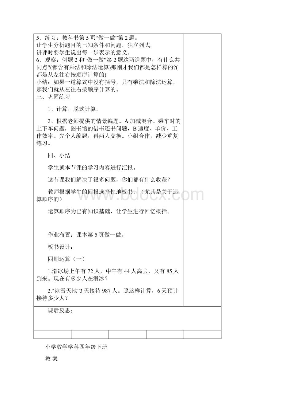 人教版数学四年级下册教案2周免费Word格式文档下载.docx_第3页