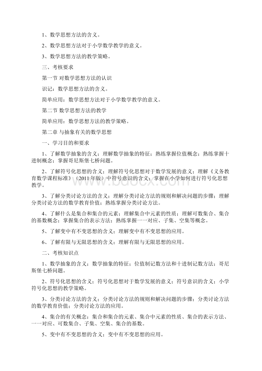 数学思想与方法上海师范大学Word下载.docx_第2页