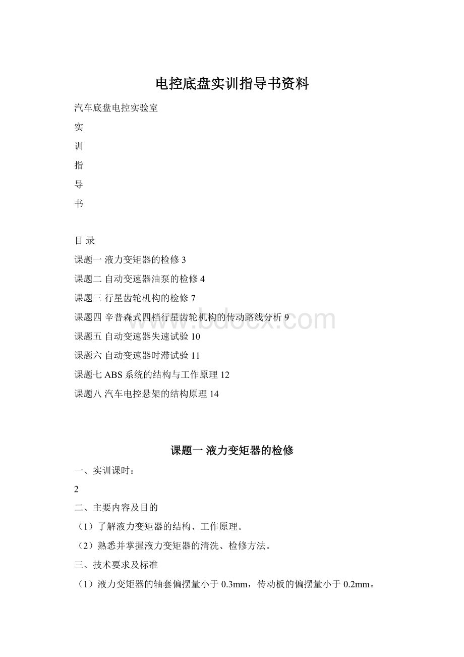 电控底盘实训指导书资料.docx