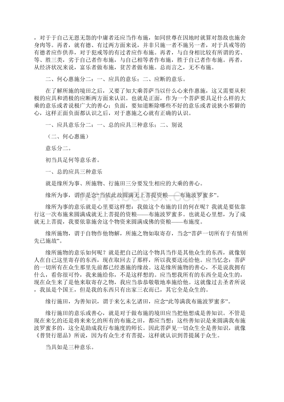 观待别依所有差别.docx_第3页