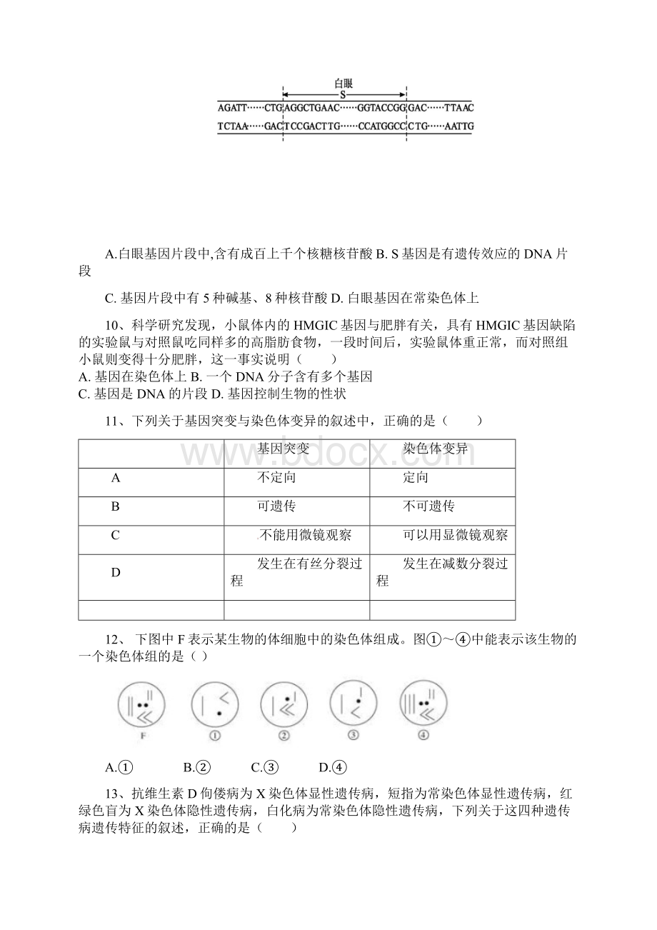 学年高一生物下学期期末考试试题 理 新人教版新版Word下载.docx_第3页