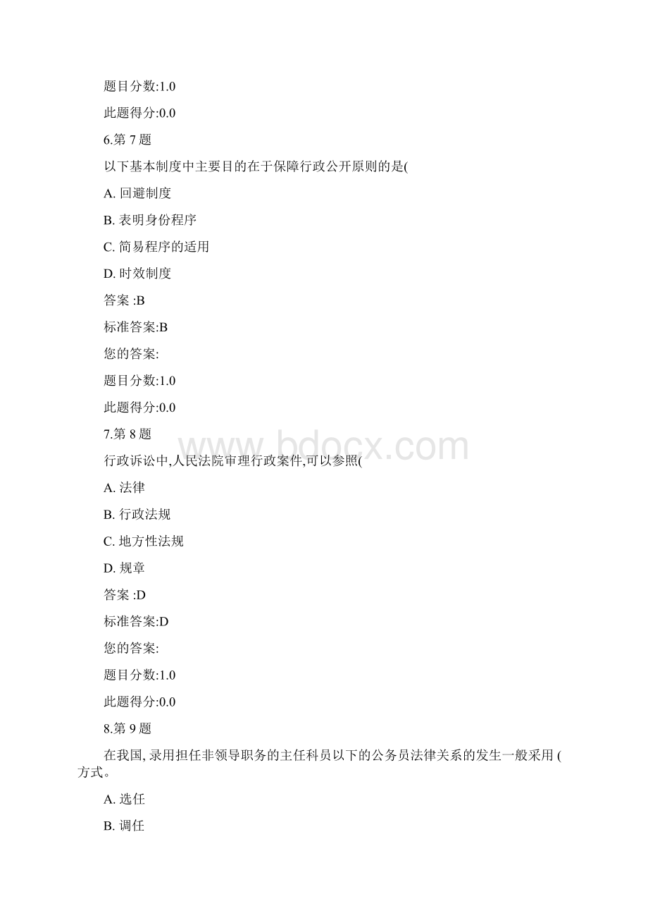 行政法与行政诉讼法练习及答案7.docx_第3页