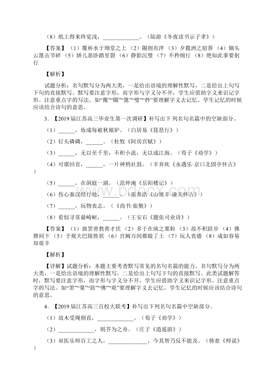 届二轮复习名句名篇默写 作业江苏卷用.docx_第2页