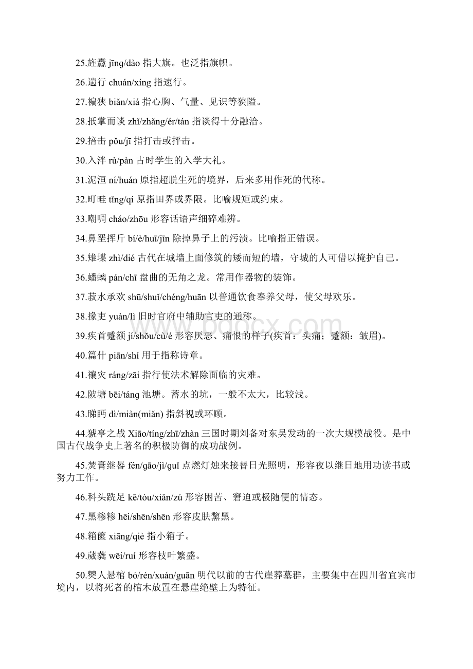 汉听词库资料Word格式文档下载.docx_第2页