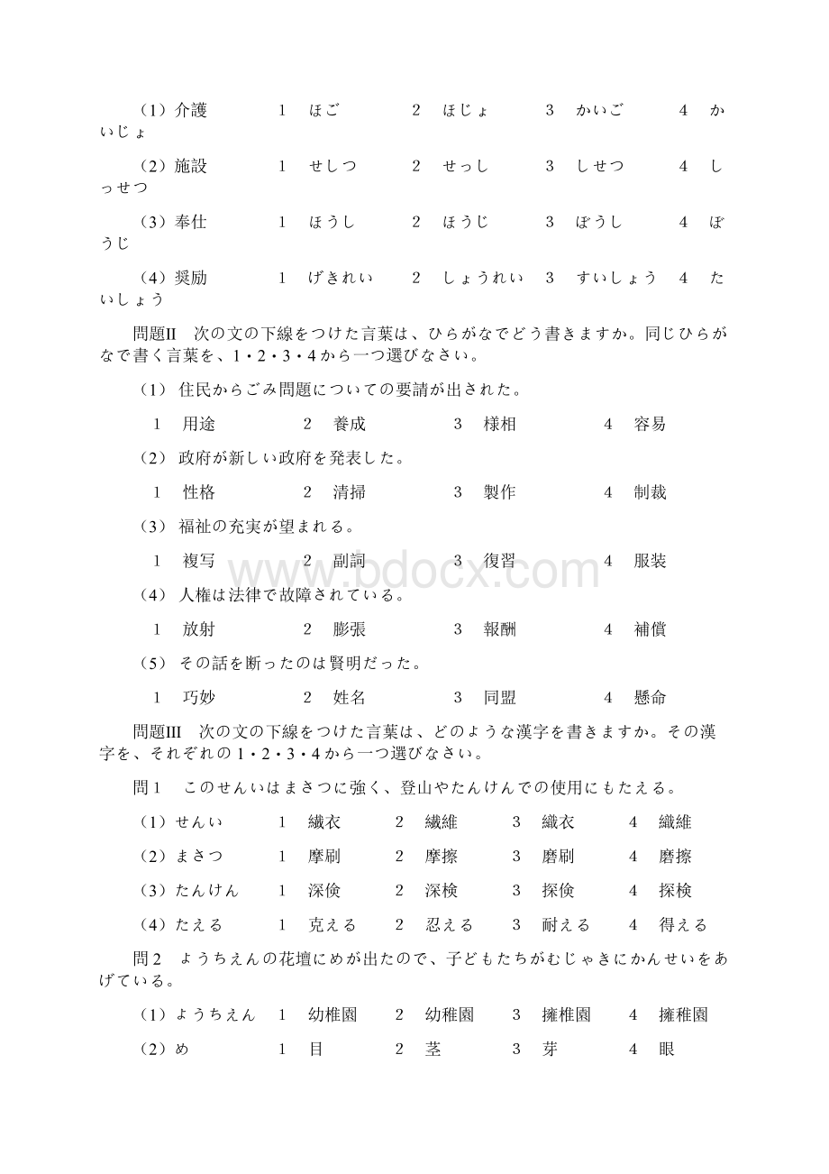 份日语新题型模拟题5套装N1N2冈山日本语学校版权 更新版.docx_第2页