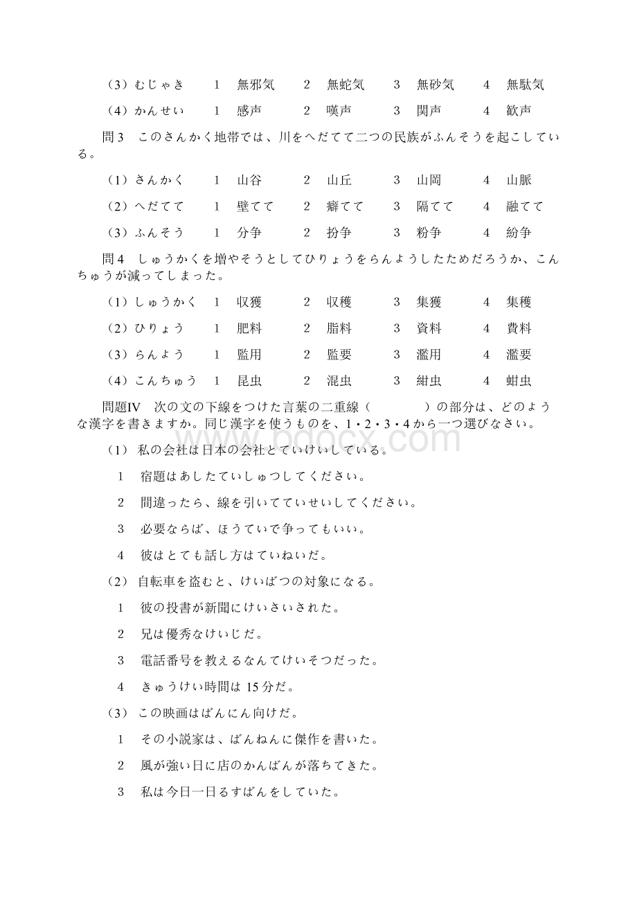 份日语新题型模拟题5套装N1N2冈山日本语学校版权 更新版.docx_第3页