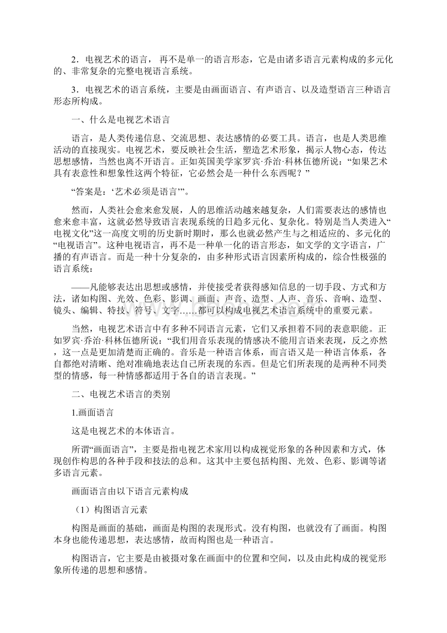 编导高考精品备考课程 电视栏目分析电视策划与创意上.docx_第3页