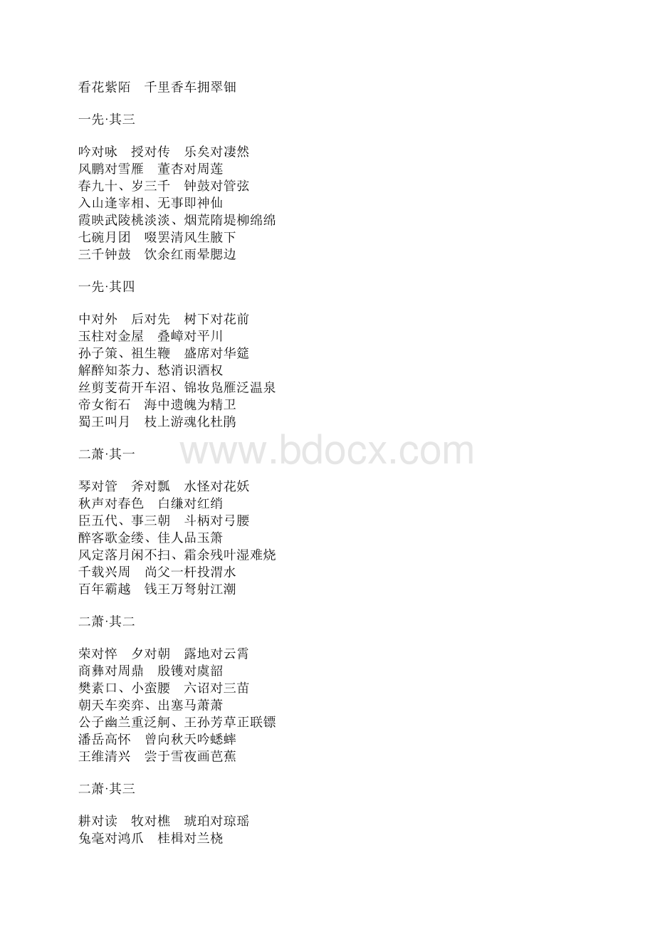 《笠翁对韵》下解析.docx_第2页