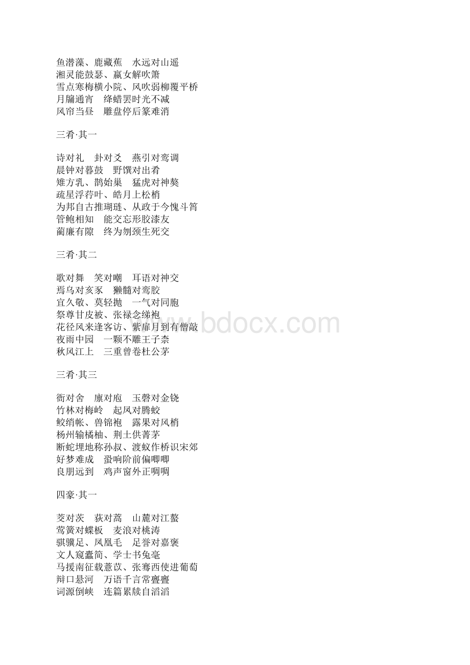 《笠翁对韵》下解析.docx_第3页