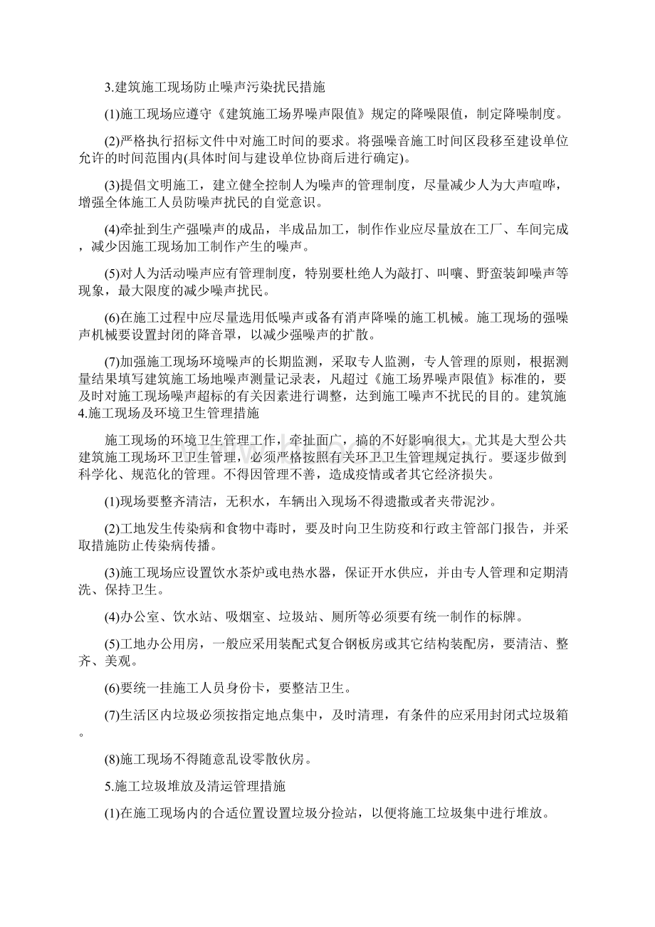 环境保护和消防保卫措施文档格式.docx_第2页