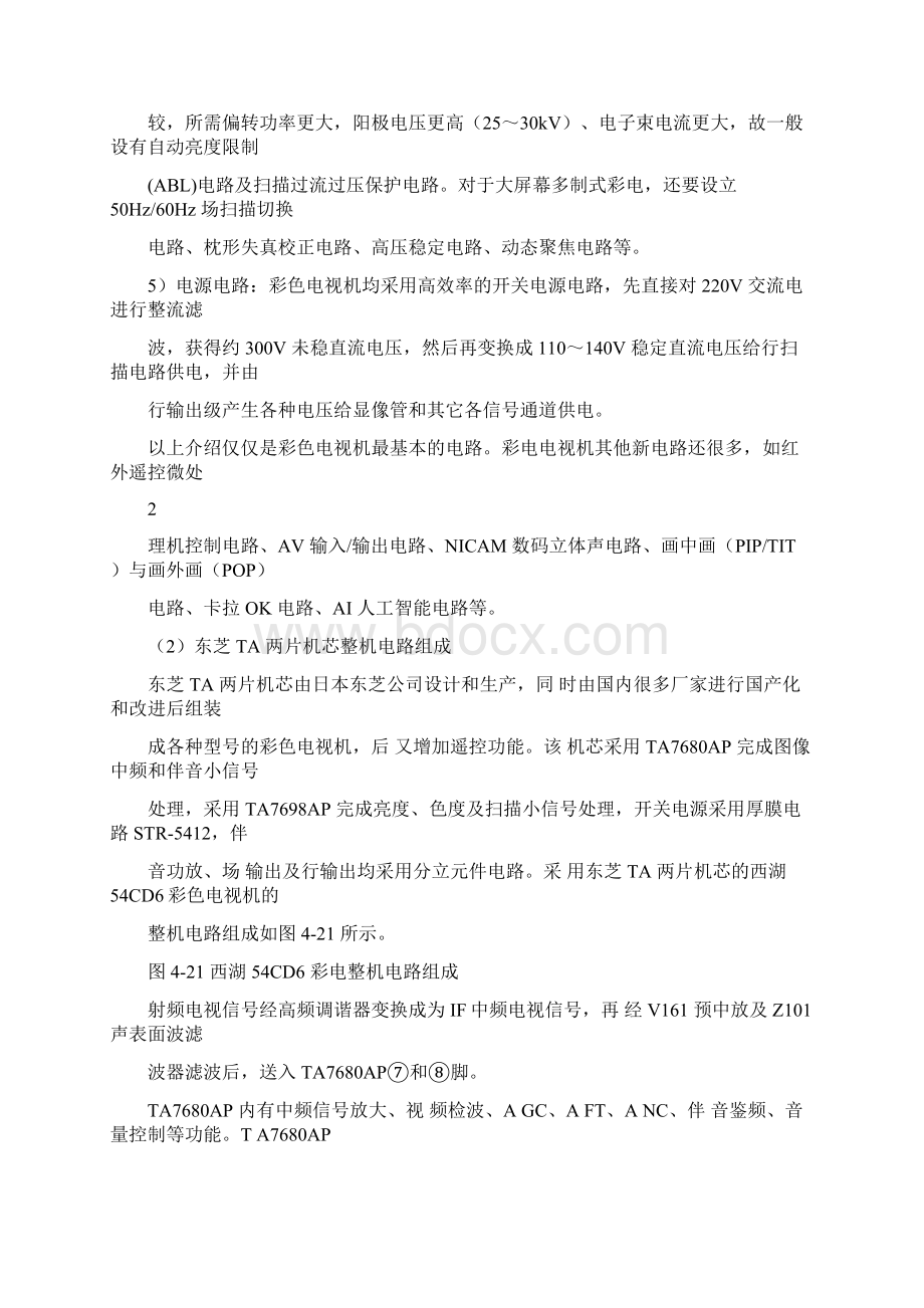 情境 42 CRT 电视机无图像故障检修.docx_第2页