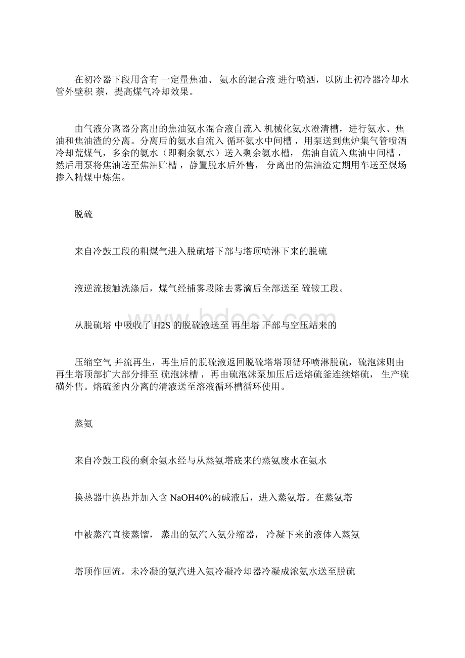 焦化厂工艺流程文字叙述与流程图Word格式.docx_第2页