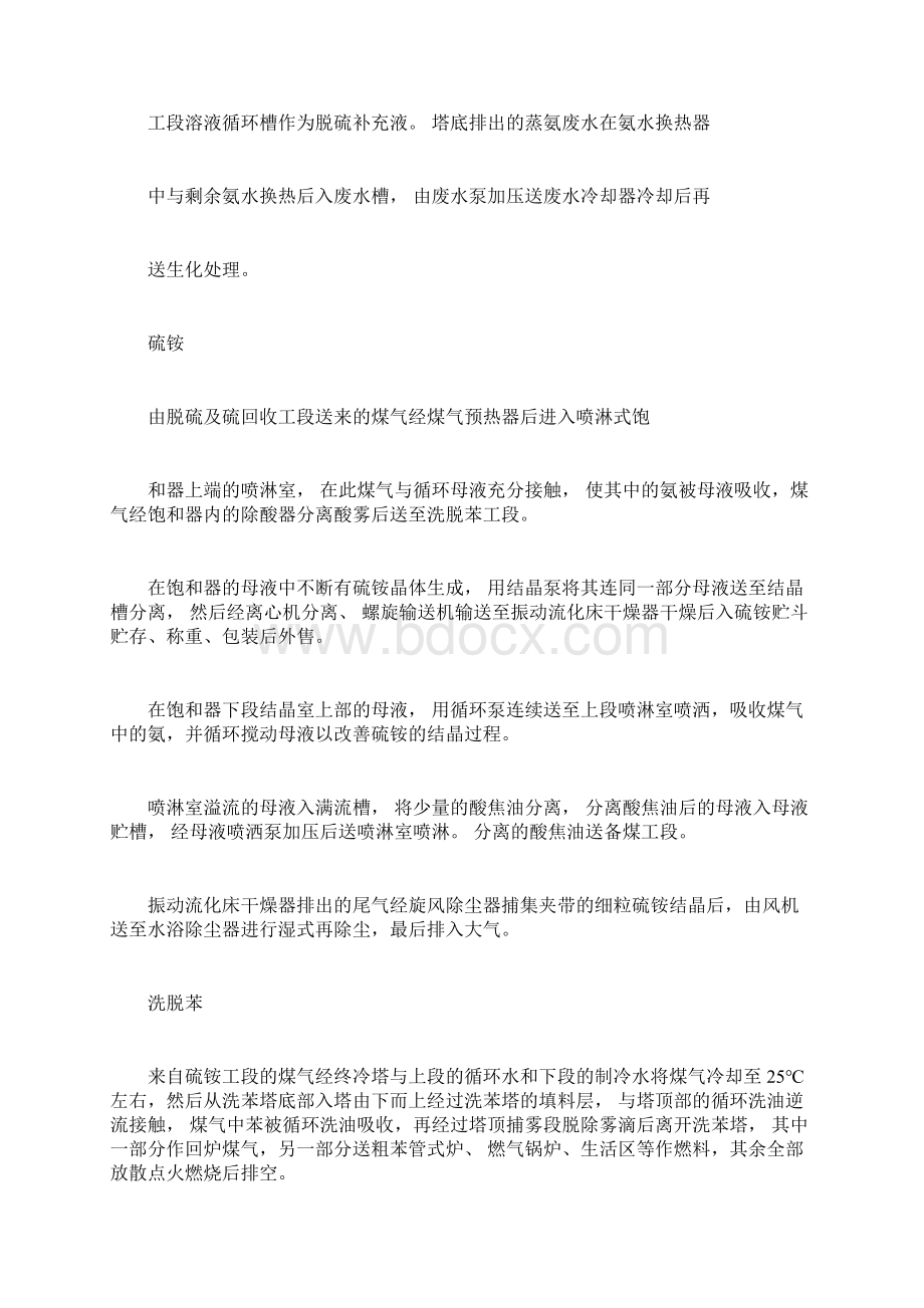 焦化厂工艺流程文字叙述与流程图Word格式.docx_第3页