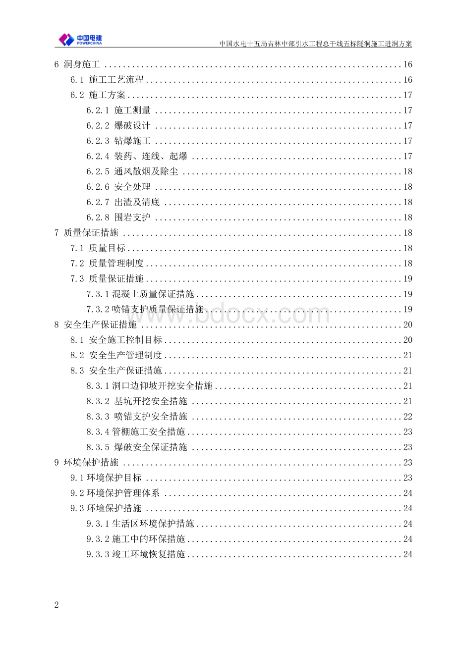 隧洞施工锚喷支护方案.doc_第3页