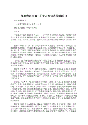 届高考语文第一轮复习知识点检测题12.docx