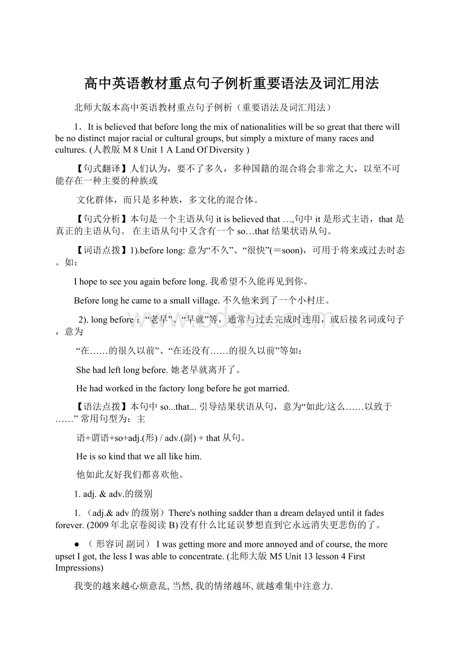 高中英语教材重点句子例析重要语法及词汇用法.docx