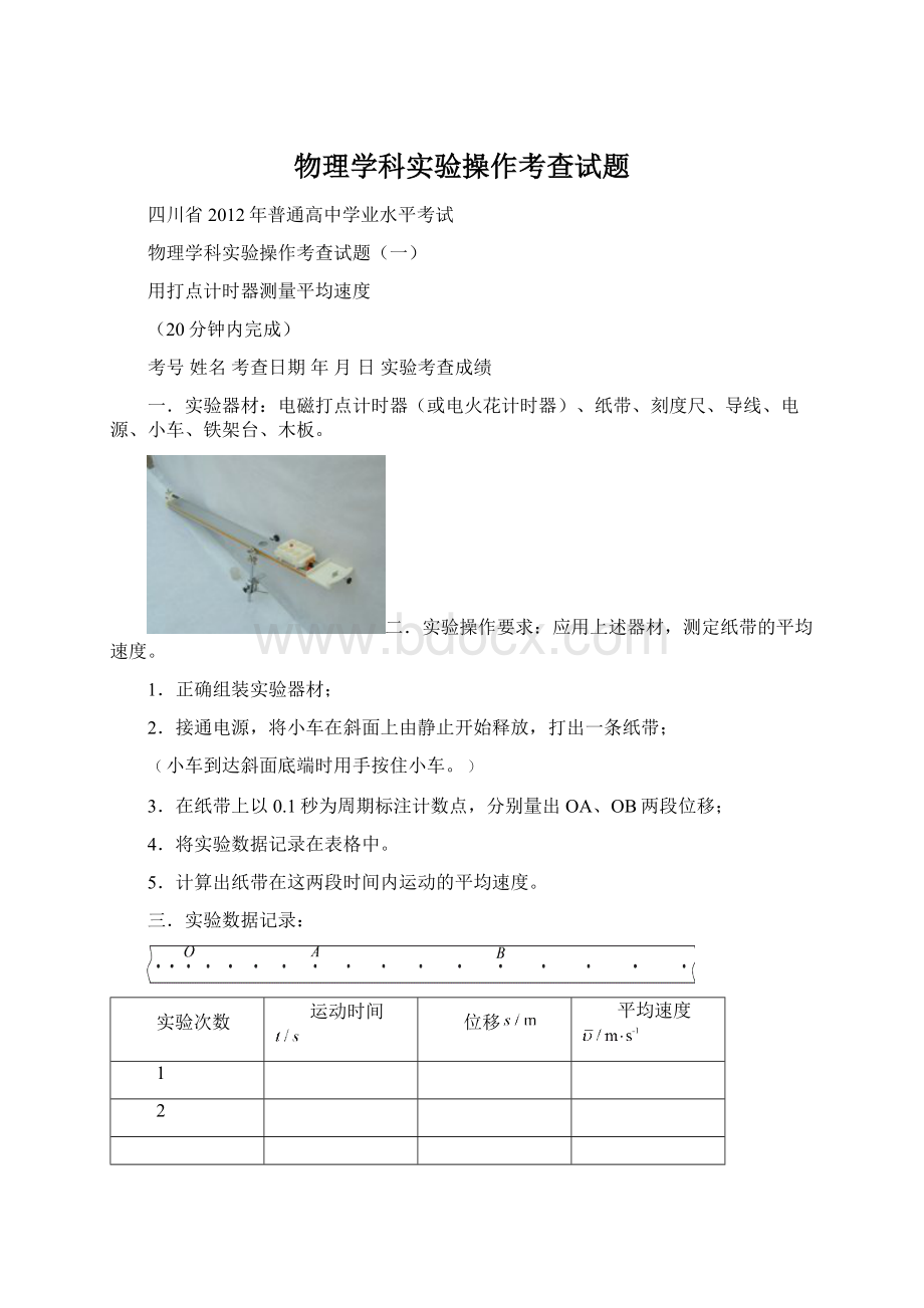 物理学科实验操作考查试题.docx