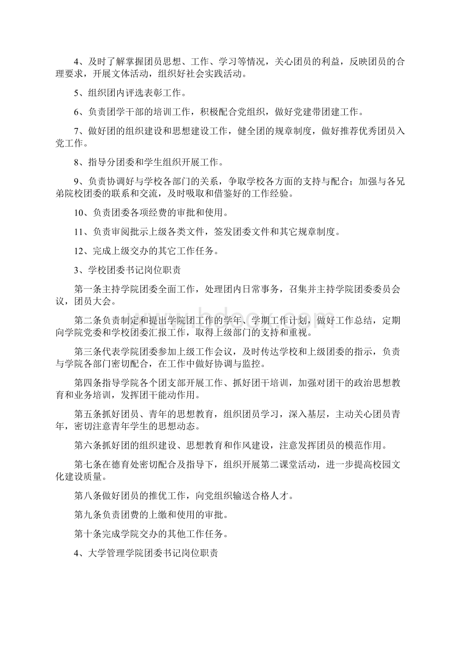 最新版岗位职责范本模板学校团委工作职责Word格式.docx_第3页