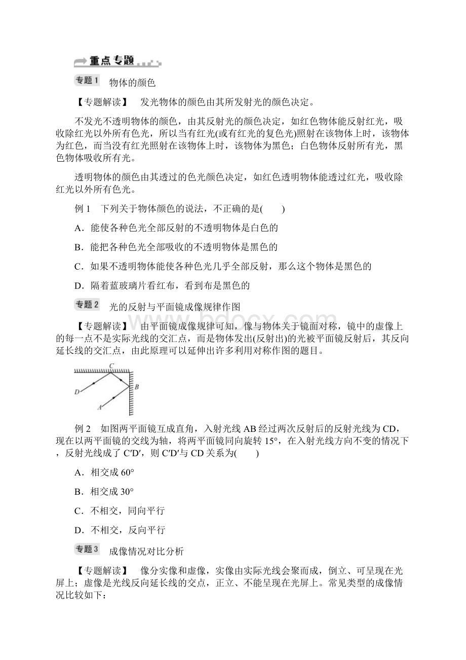 第2章 对环境的察觉本章复习浙教版七年级科学下册知识点总结练习.docx_第2页