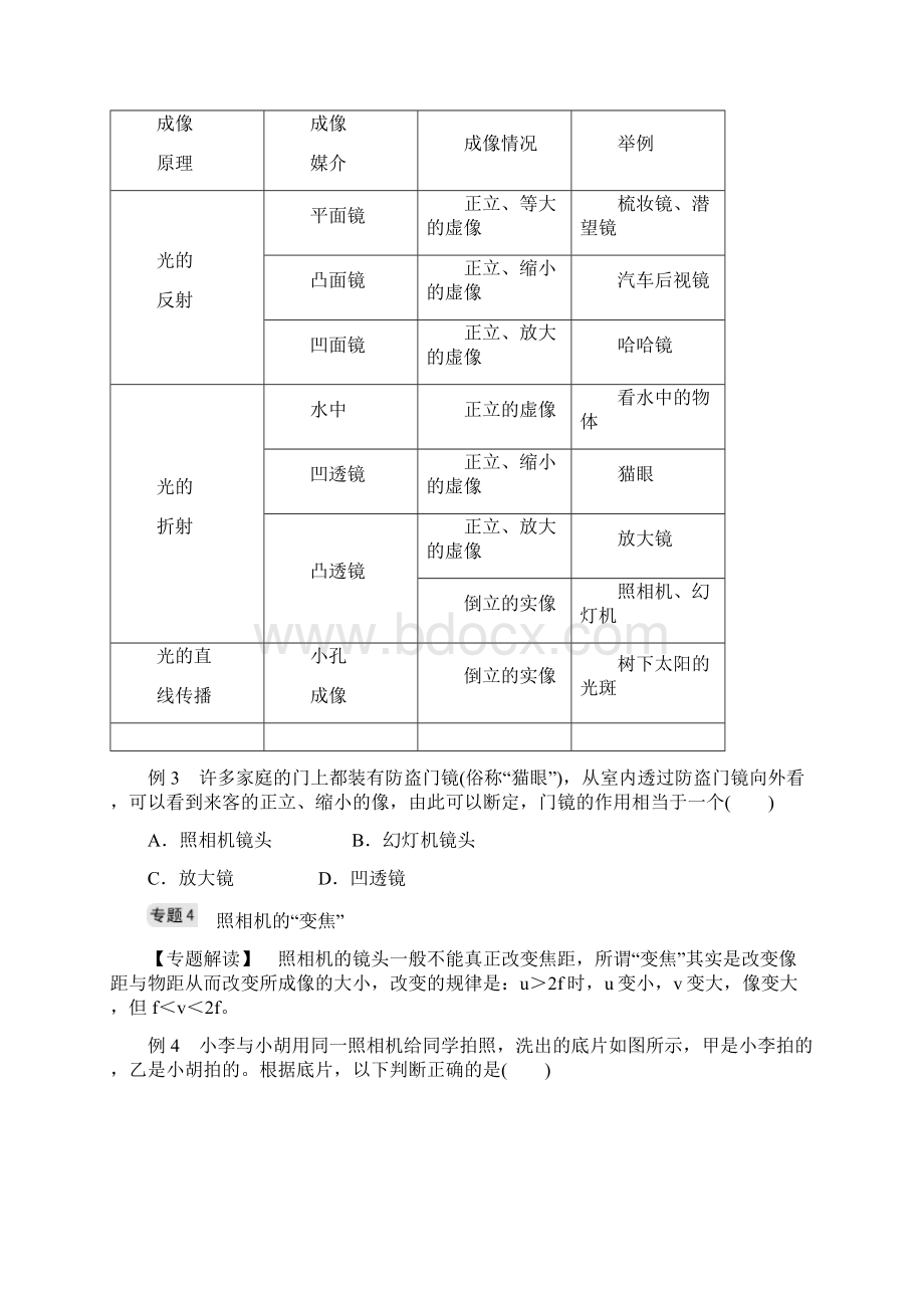 第2章 对环境的察觉本章复习浙教版七年级科学下册知识点总结练习.docx_第3页