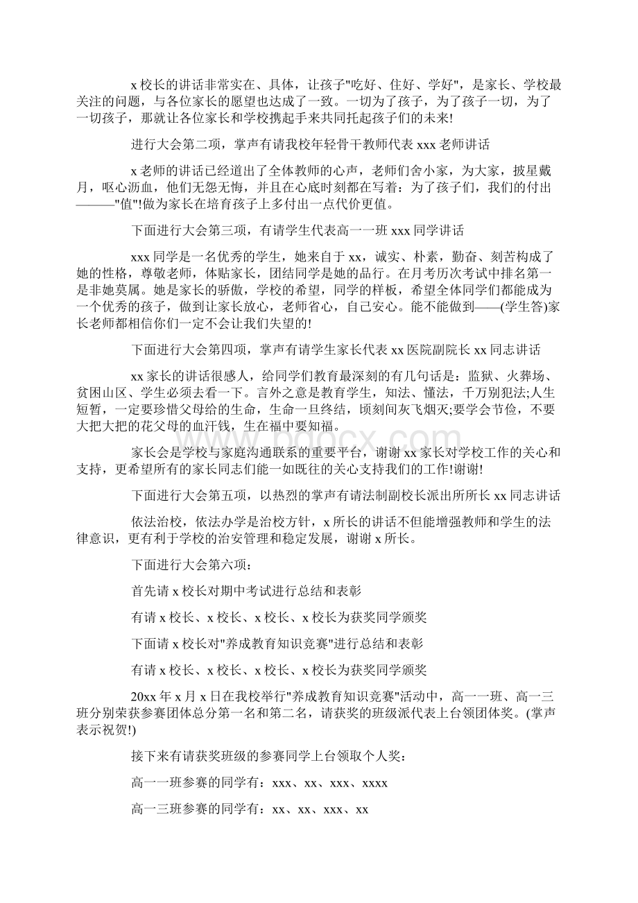 家长会上经典优秀发言稿范文doc.docx_第2页