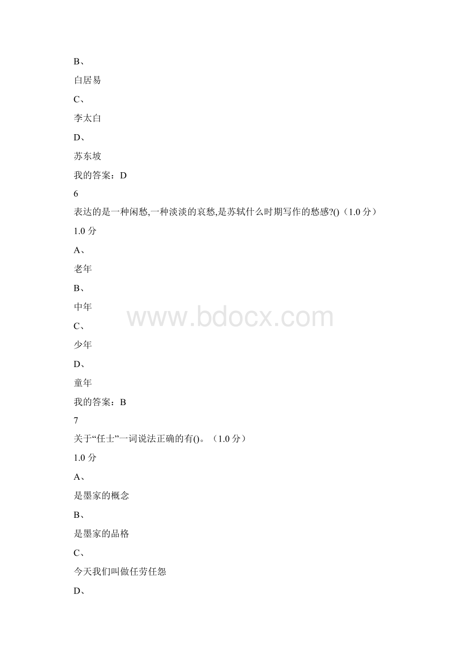 大学语文超星尔雅答案.docx_第3页