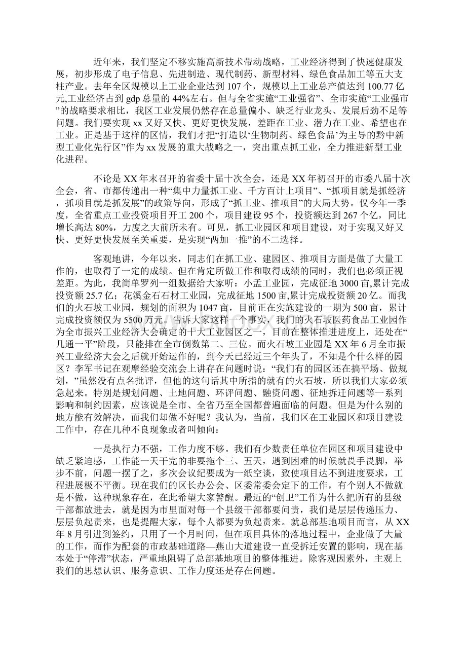 领导在项目建设会发言与领导在项目调度大会发言汇编.docx_第2页