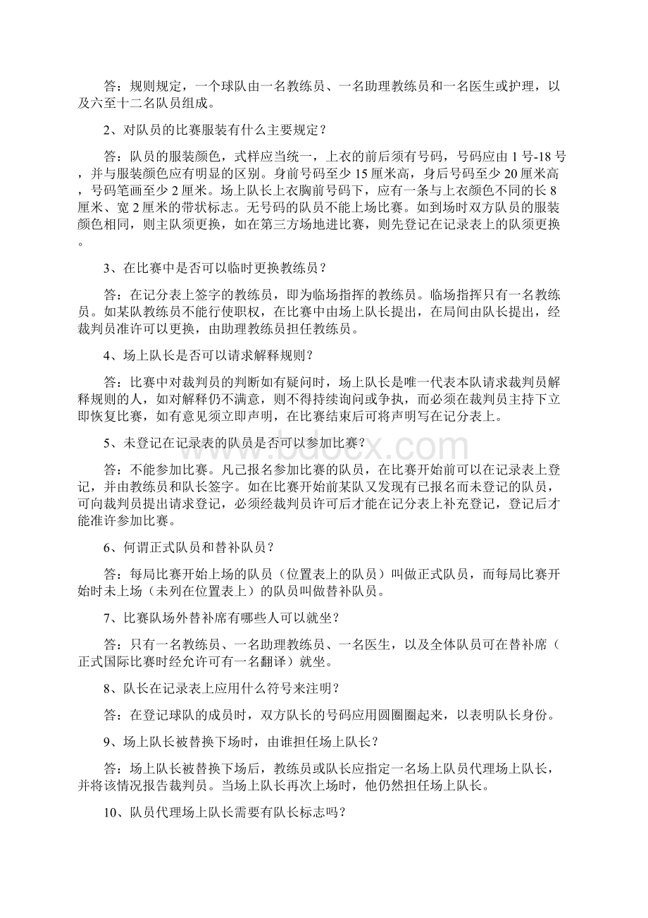 最新排球规则与裁判法问答Word格式.docx_第3页