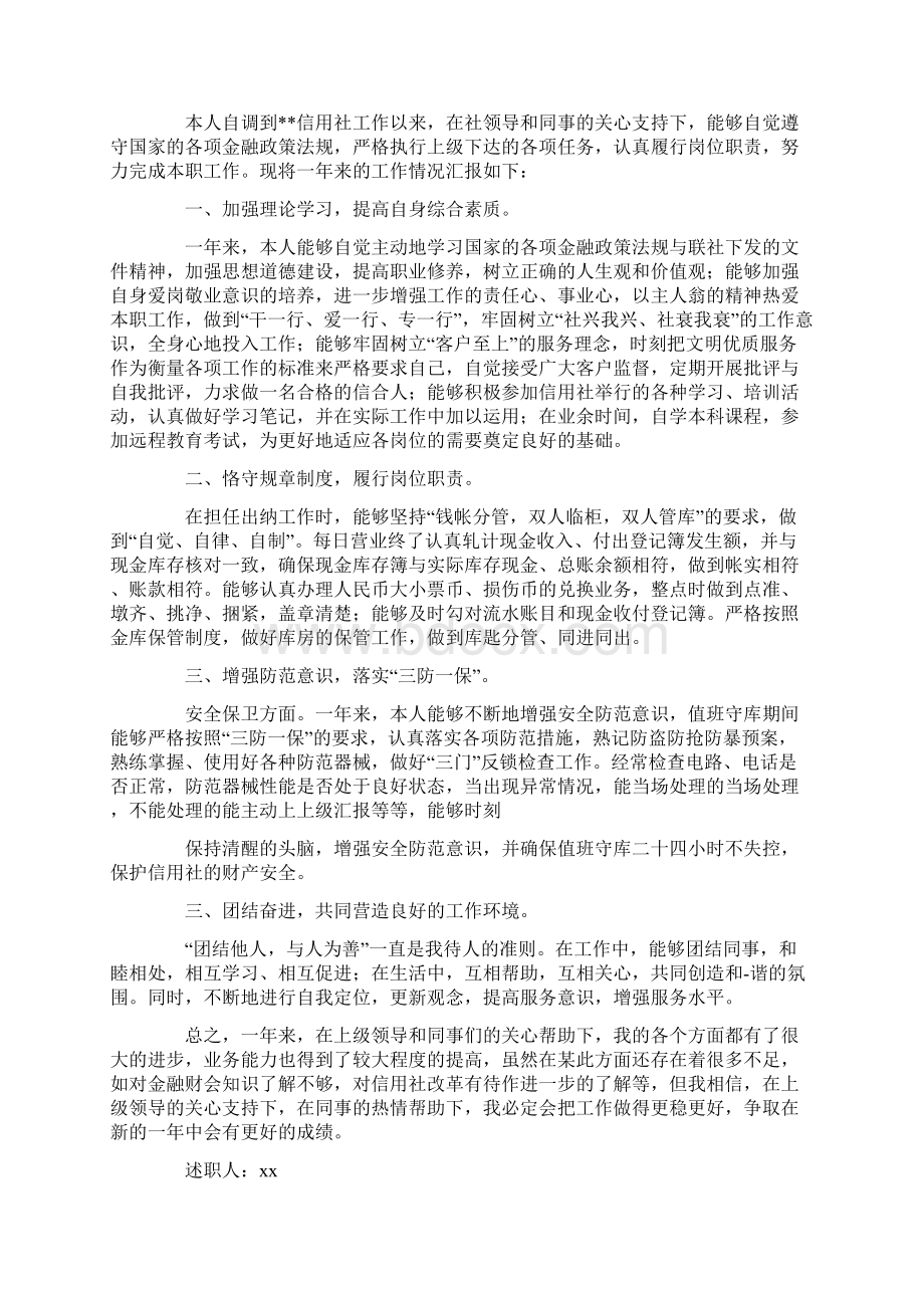 出纳会计述职报告五篇Word下载.docx_第3页