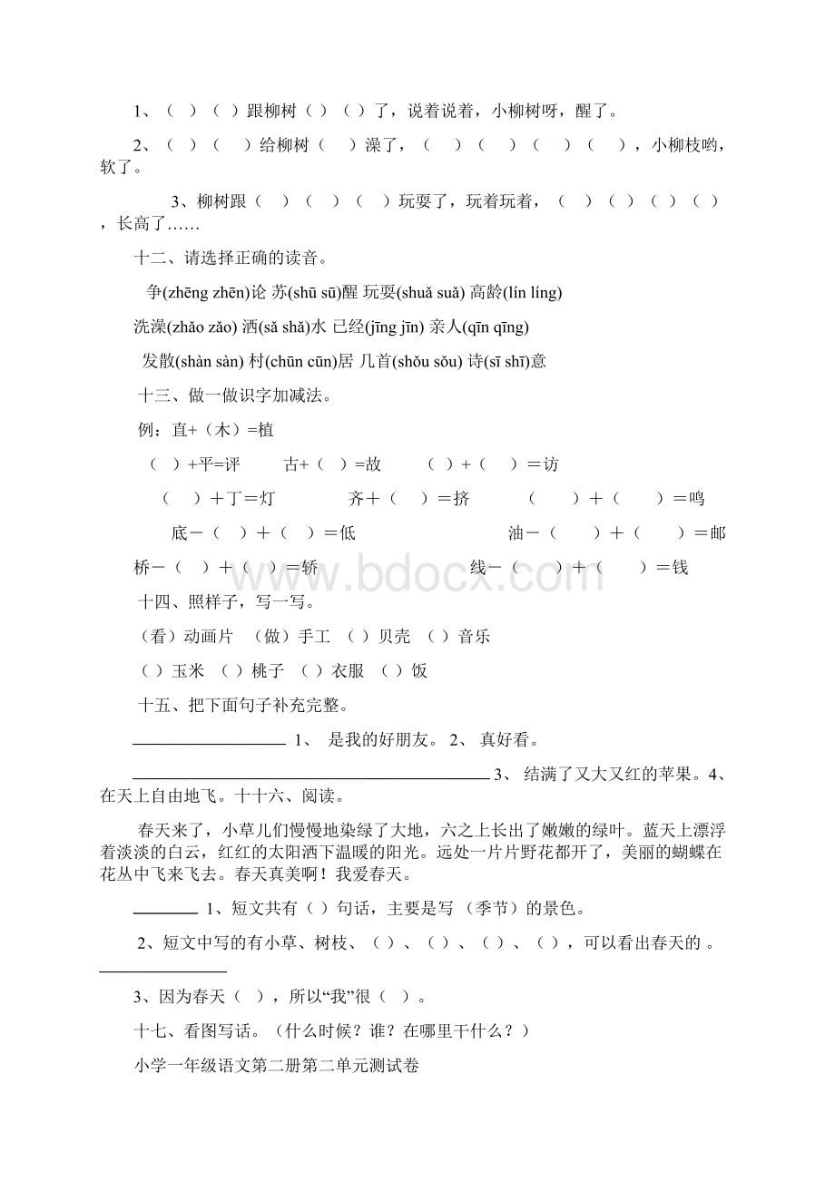 小学一年级语文1至4单元复习卷.docx_第3页