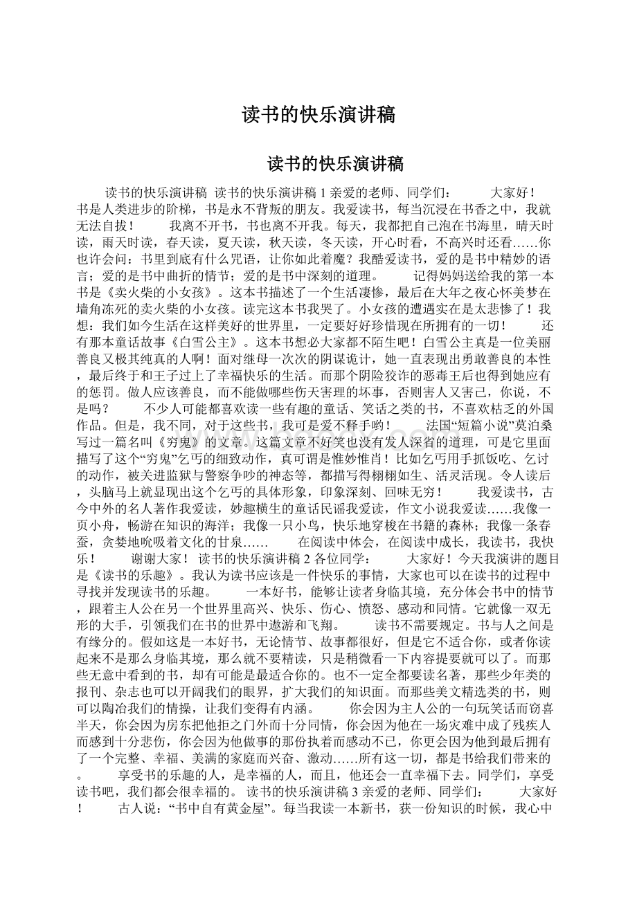 读书的快乐演讲稿Word格式.docx