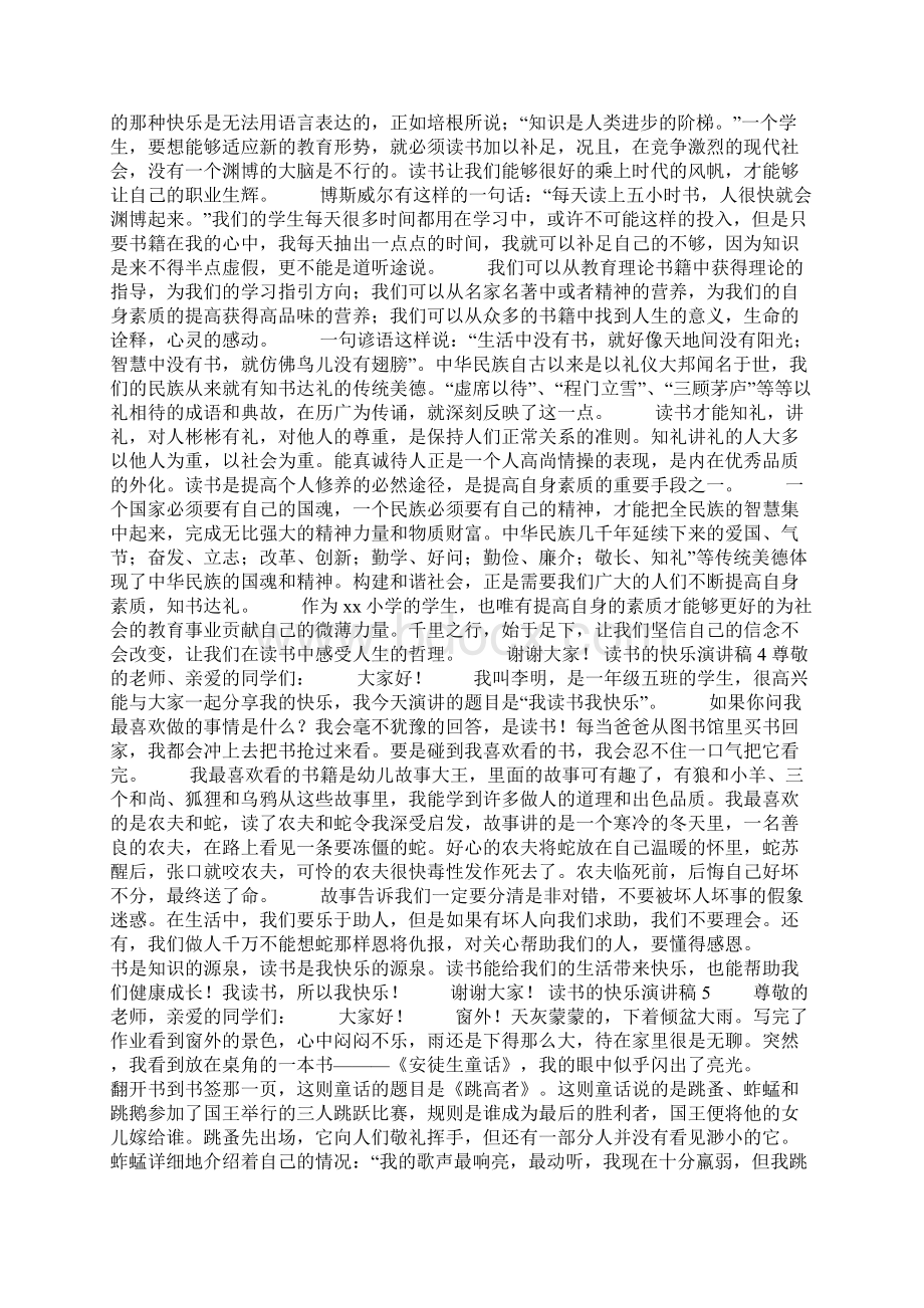 读书的快乐演讲稿Word格式.docx_第2页