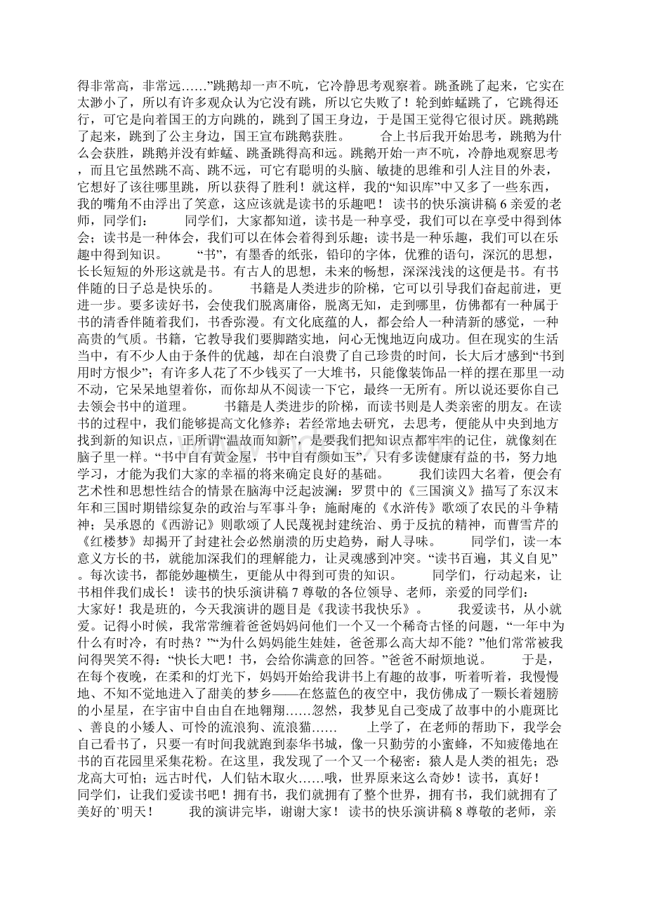 读书的快乐演讲稿Word格式.docx_第3页