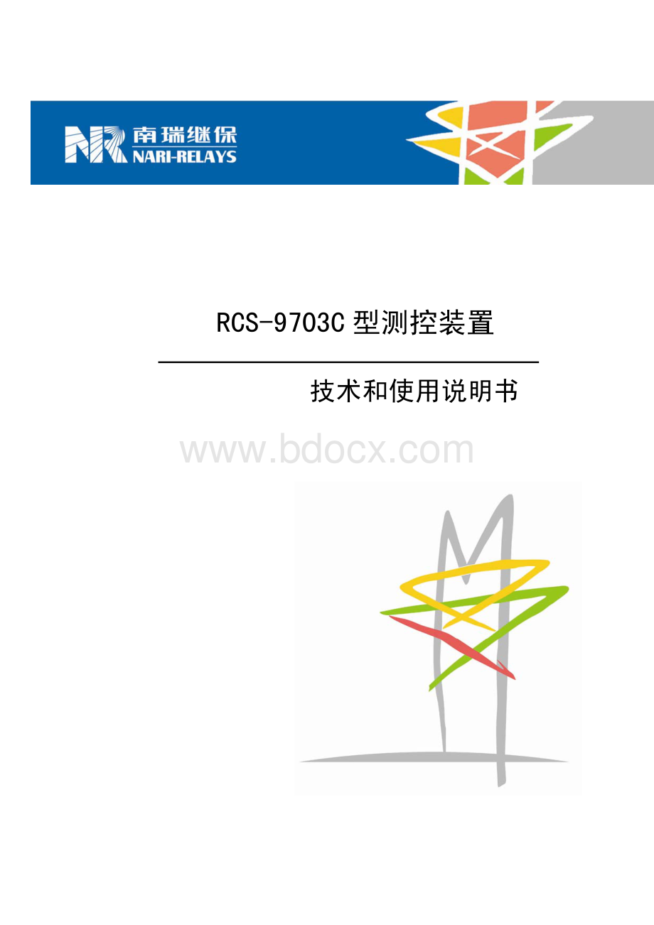 RCS-9703C型61850测控装置技术和使用说明书资料下载.pdf_第1页